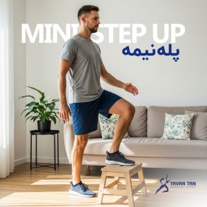 چطور فقط با ۵ حرکت اصولی، مفصل زانو را سبکتر و قویتر کنیم؟ چطور فقط با ۵ حرکت اصولی، مفصل زانو را سبکتر و قویتر کنیم؟